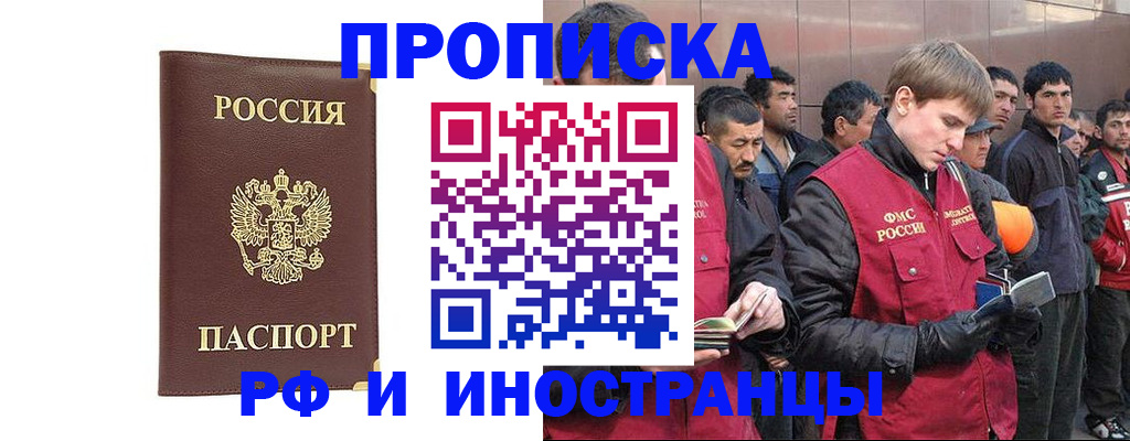 прописка 2025 в Георгиевске