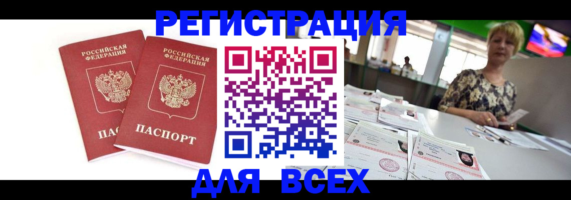 временная регистрация купить в Георгиевске