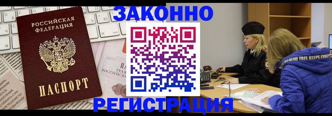 временная прописка в Георгиевске